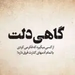 دانلود آهنگ قیمت دیدار تو مرگه روزای خوبمون برنمیگرده “هوش مصنوعی” از تتلو